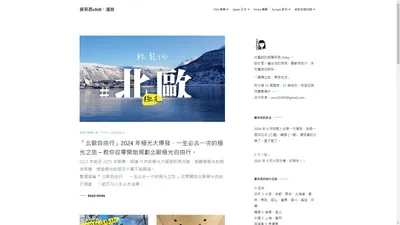 黛呆西chill。漫旅