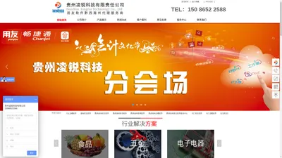 兴义用友软件,兴义金蝶软件,贵州凌锐科技有限公司