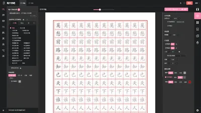 汉字字帖生成器 - 写个字吧