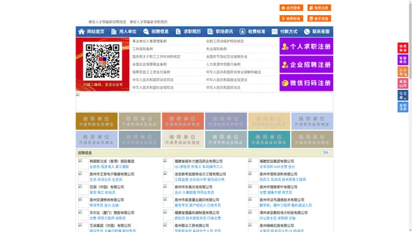 惠安人才网-惠安招聘网-惠安人才市场