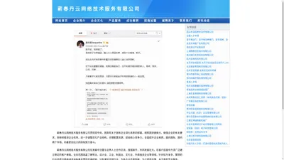 蕲春丹云网络技术服务有限公司