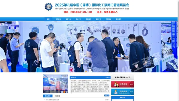 2025第九届中国（淄博）国际化工泵阀门管道展览会