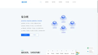 免费分班软件_均衡分班软件_新生自动分班软件-易分班系统