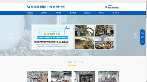 济南顺风拆除工程有限公司