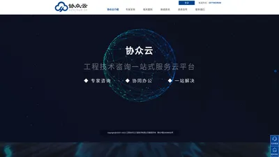 江西协众云工程技术有限公司