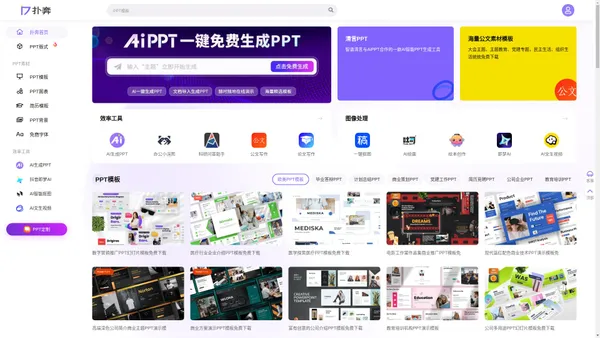 ppt背景图片,ppt模板免费下载,ppt素材_扑奔PPT