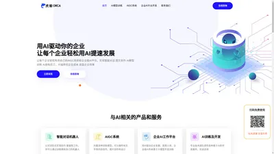 AIGC系统程序源码_AI绘画做图_AI机器人模型训练_企业级AI平台系统_虎鲸 ORCA