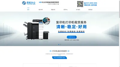 杭州租打印机-杭州租复印机-打印机复印机租赁公司-思拓办公