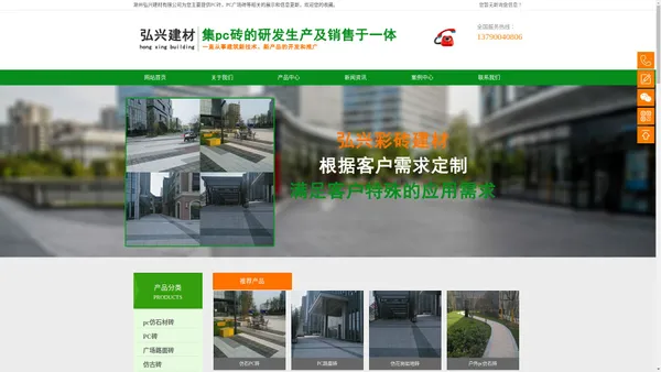 PC仿石材_PC广场砖-滁州弘兴建材有限公司