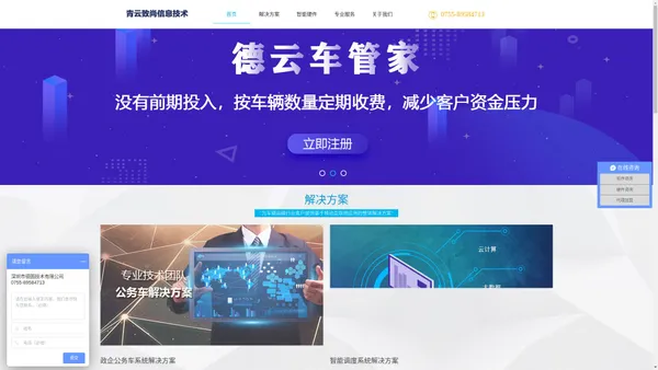 政企公务车平台|网约车平台|定制巴士|客运综合管理系统—青云致尚