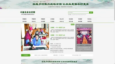 中新农业农村网,新农村信息,新农村建设,中新农村网 >> 首页-中新农业农村网