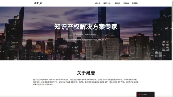 主页 - 易唐_IP 知识产权一站式解决方案专家