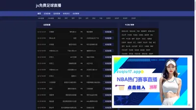 js免费足球直播-足球直播在哪个平台可以看_足球直播网站