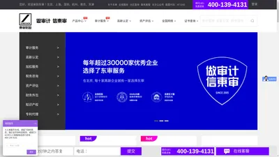 北京市东审财税科技股份有限公司-公司财务审计会计师事务所-北京审计公司