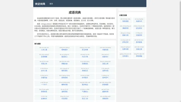 成语词典_成语解释_在线查词典-突逆网络