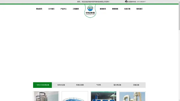 
	一体化污水处理设备-河南中控环保科技有限公司官网
