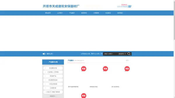 开原市天成建筑安保器材厂