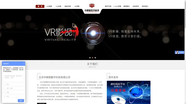 VR开发-VR拍摄-vr视频制作-VR全景展示系统-北京中鼎图数字科技有限公司