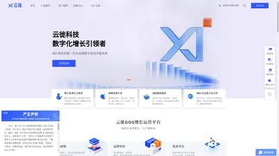 云徙科技官网|消费企业数字化增长运营平台引领者