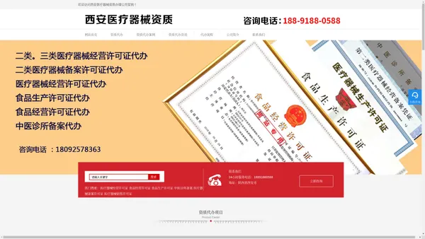 二三类医疗器械许可证办理_食品生产经营许可证代办_西安资质代办公司