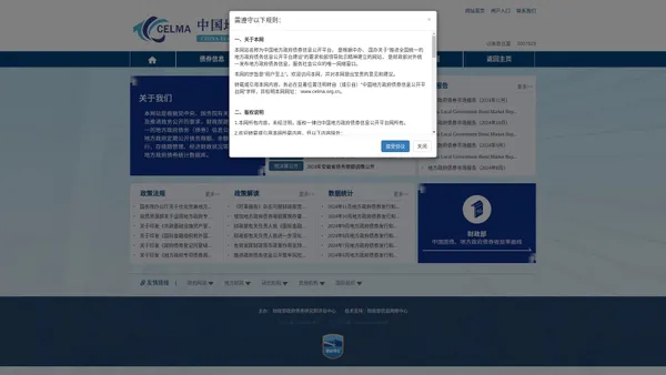 中国地方政府债券信息公开平台