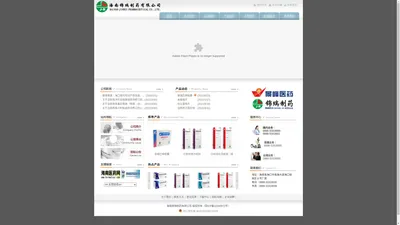 
	海南锦瑞制药有限公司
