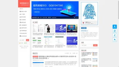 黑帽SEO技术工具定制开发-烟雨黑帽SEO技术博客heimaoseo.net