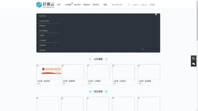 廿课云—权威的职业技能培训平台