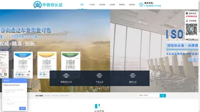 华信创（北京）认证中心有限公司天津分公司