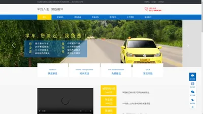 青岛荣臣海泉达机动车驾驶员培训有限公司|青岛荣臣驾校