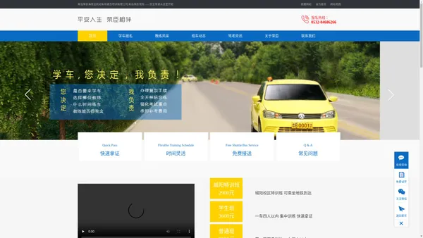 青岛荣臣海泉达机动车驾驶员培训有限公司|青岛荣臣驾校