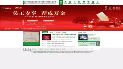 中国华西企业股份有限公司第十二建筑工程公司