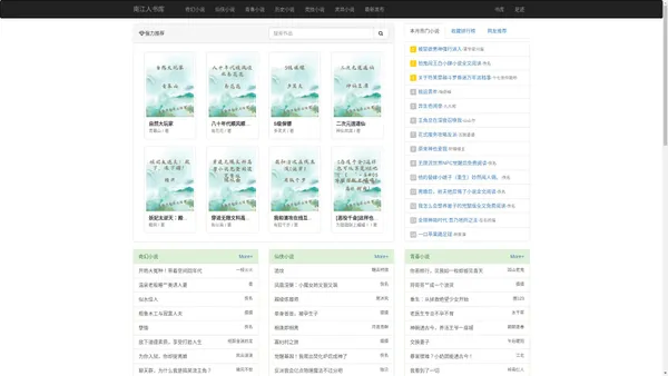 南江人书库 - 小说文学网站