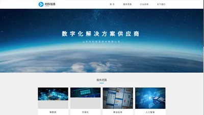 山东时科信息技术有限公司