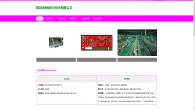 线路板-电子产品的技术开发-深圳市普成亿科技有限公司