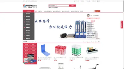 重庆办公用品_办公用品网_办公设备_文具_耗材_卓瑞办公