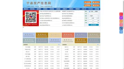 宁县房产信息网-宁县房产网-宁县二手房