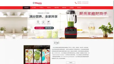 Vitamix破壁机维修网点_维他美仕料理机售后电话