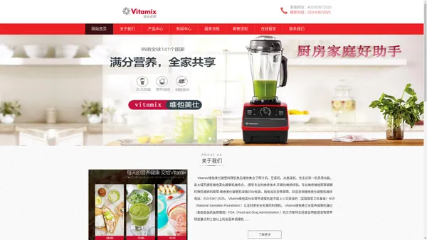 Vitamix破壁机维修网点_维他美仕料理机售后电话