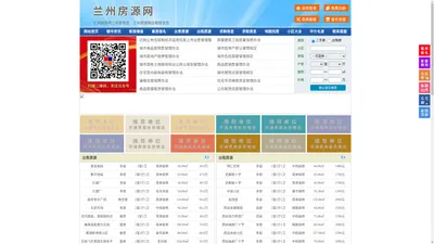 兰州房源网-兰州房产网-兰州房地产