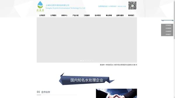 上海科洁菲环境科技有限公司