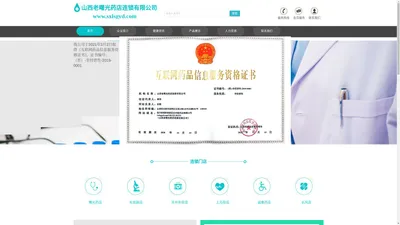 山西老曙光药店连锁有限公司