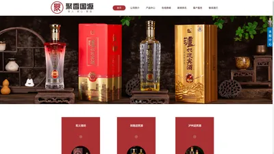 和义烧坊_泸州迎宾酒_剑南迎宾酒_四川聚香国源酒业有限公司