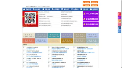 安庆人才网-安庆招聘网-安庆人才市场