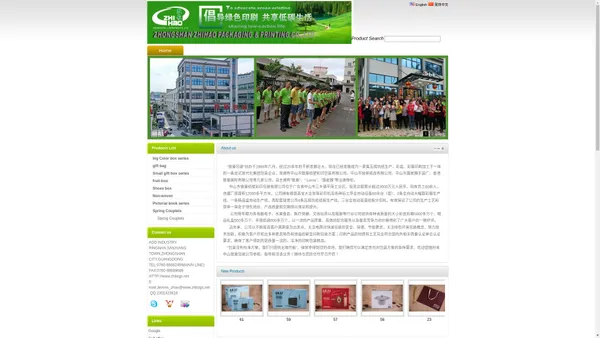 中山市致豪纸塑彩印包装有限公司-Zhongshan Zhihao Packaging & Printing Co.,Ltd