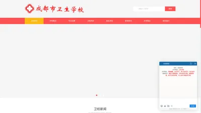 成都卫校_四川卫校_成都市卫生学校