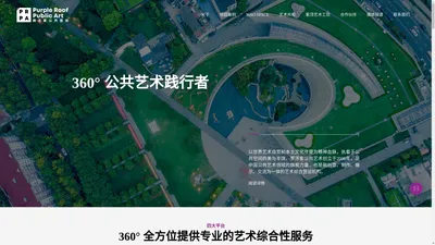 罗浮紫公共艺术_艺术共和_MAO SPACE - 罗浮紫公共艺术