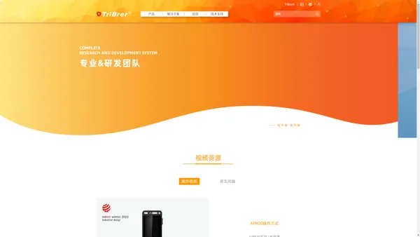 信测通信TriBrer