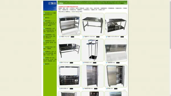 訂製品－不銹鋼清潔箱，垃圾桶，資源回收桶，熄煙桶，傘架，圍欄，標示牌，清潔箱，不銹鋼垃圾桶，煙蒂桶，煙灰缸，展示板。