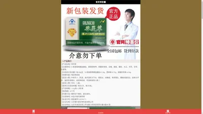 骨灵草胶囊官方网站_骨灵草胶囊官方正品